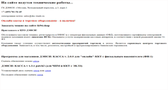 Desktop Screenshot of dnc-trade.ru
